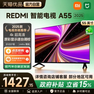 小米 REDMI A55英寸4K超高清2 32G大存储高刷智能液晶平板电视机66