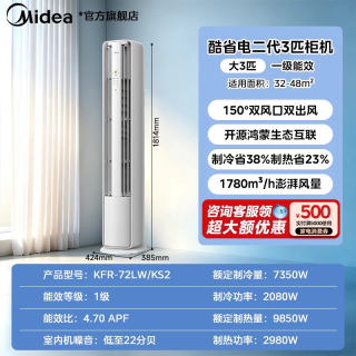 美的 酷省电Pro N8KS1-1P 新一级能效 立柜式空调