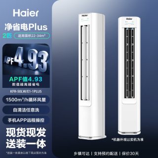 海尔 小红花净省电plus系列 新一级能效 立柜式空调