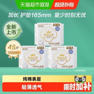 移动端、88VIP：全棉时代 奈丝公主纯棉卫生巾超薄贴身加长护垫165mm48片