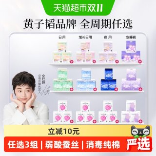 移动端、88VIP：朵薇 黄子韬蚕丝卫生巾安睡裤日夜用姨妈巾全周期