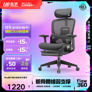 永艺 Flow360人体工学椅坐椅电脑椅子护腰人工力学座椅久坐办公电竞椅 Flow360曜黑 骶骨撑腰+5D扶手+魔毯腿托