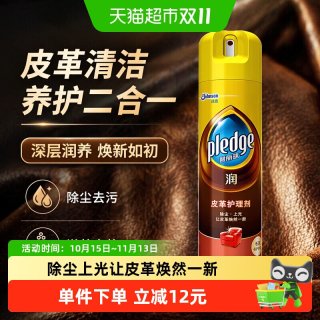 移动端、88VIP：pledge 润系列 皮革护理剂