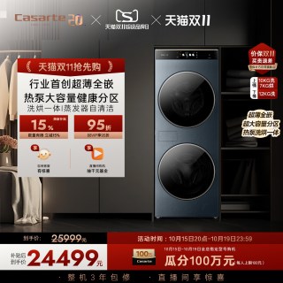 88VIP：卡萨帝 重磅新品22KG超大容量超薄分区洗烘双子滚筒洗衣机