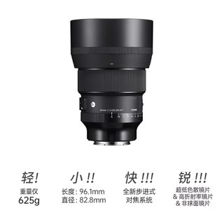 适马 85mm F1.4 DG DN Art 全画幅微单镜头