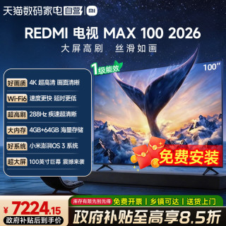 小米 REDMI电视机MAX 100英寸 288Hz高刷4K高清61