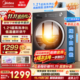 美的 元气2.0系列 MG10L5PRO 滚筒洗衣机 10kg