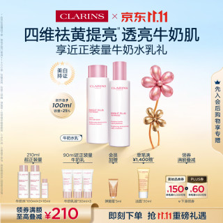 娇韵诗 牛奶水乳套装水200ml+乳100ml（赠：牛奶水100ml+牛奶乳90ml+弹簧水10ml）