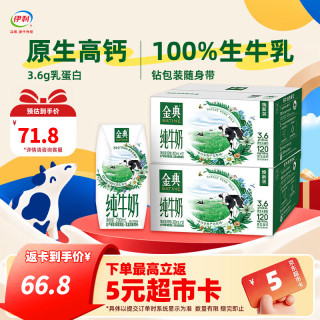 伊利 SATINE 金典 3.6g乳蛋白 纯牛奶 200ml*12盒*2箱