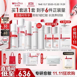 薇诺娜 舒敏修护套装  120ml+50g+30ml