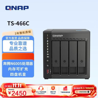 威联通 TS-466C 四盘位NAS（奔腾N6005、8GB）