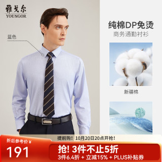 雅戈尔 长袖衬衫男条纹DP免烫衬衫纯棉面料舒适抗皱平整易打理 GLDP100163HJA蓝色 39
