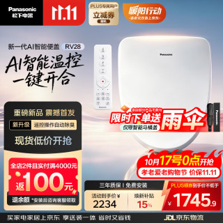 松下 RV28 即热式智能马桶盖