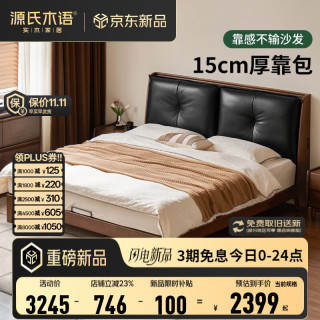 源氏木语 云蘅系列 意式轻奢真皮软靠床 黑色 1.5米