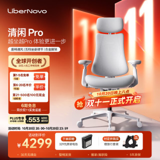 LiberNovo 动态人机工学椅电竞椅办公椅电脑椅OC1 Pro石墨灰标准版