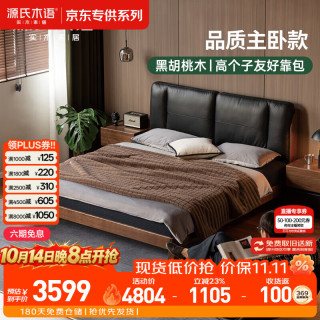 源氏木语 轻奢风 实木床 软靠床 真皮软包  云帆·软靠床黑色|不含床垫 1500mm*2000mm