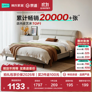 林氏家居 现代真皮床 1.8米