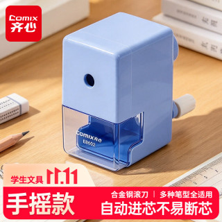 齐心 手摇削笔机 自动进笔 卷笔刀