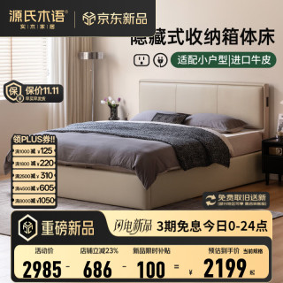 源氏木语 精选真皮床现代轻奢储物箱体床小户型卧室家用多功能齐边软体床 低铺灰贝色箱体床(真皮+pvc)1.5*2.0米