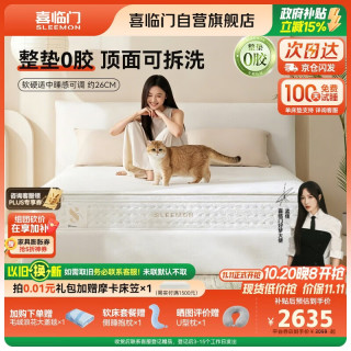 喜临门 白骑士ProS 三区波浪乳胶弹簧床垫 1.5x2米