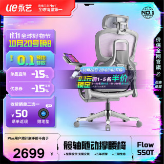 永艺 Flow550T 人工力学电脑椅