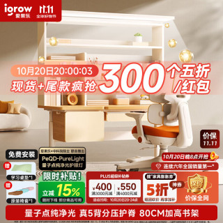 爱果乐 咖啡猫卓越3.0儿童学习桌书桌写字桌专用3-18岁灯光一体量子光
