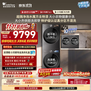 小天鹅 双转子变频热泵 洗烘一体机