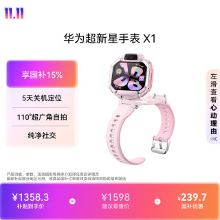 华为 X1 SIM版 星云粉 儿童电话手表
