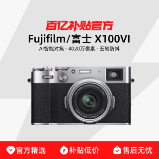 富士 X100VI 复古旁轴微单数码卡片相机
