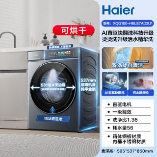 海尔 云溪5.0 D3海尔滚筒洗衣机超薄10KG大容量洗烘