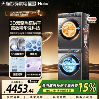 海尔 云溪洗烘套10公斤大容量直驱滚筒洗衣机双擎热泵烘干机380