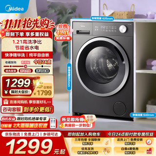 美的 纯平自由嵌系列 MD10V56T 洗烘一体机 10kg