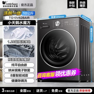 小天鹅 新款小天鹅水魔方洗衣机全自动滚筒家用10/12KG洗脱烘一体628官方
