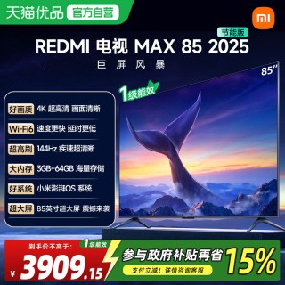 小米 REDMI 电视机 MAX 85英寸144Hz高刷3 64GB储存液晶4k高清18