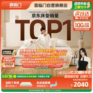 喜临门 白骑士Plus 2CM乳胶黄麻独立袋装弹簧床垫 150*200cm