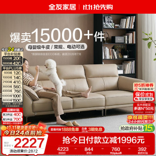 全友 头层牛皮沙发客厅大户型极简四人直排真皮沙发组合脚踏112021 2.61m沙发