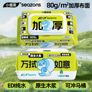 小植家 纯水湿厕纸男女私处卫生湿巾家庭装可冲马桶擦屁屁洁厕纸 80抽