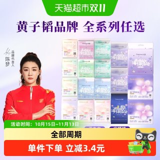 88VIP：朵薇 黄子韬卫生巾安睡裤日夜用姨妈巾全周期尺寸任选