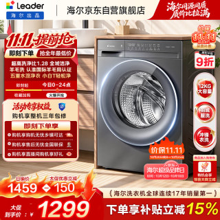 海尔 出品统帅悦己滚筒洗衣机 12公斤大容量 全自动家用除菌 XQGL120-L723H