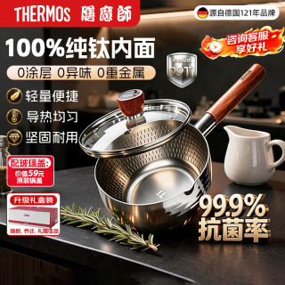 THERMOS 膳魔师 纯钛无涂层雪平锅 20cm 奶锅