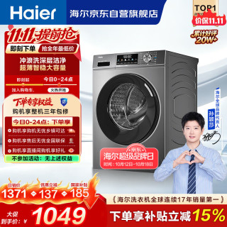 海尔 初色系列 EG100MATE29S 滚筒洗衣机 10kg