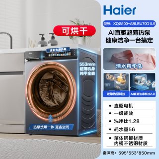海尔 云溪5.0 标尺热泵洗烘一体海尔滚筒洗衣机D3