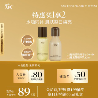 阿芙 微凝珠精华 精华套装  30ml+30ml