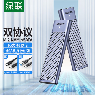 绿联 m.2固态硬盘盒子nvme/sata双协议移动笔记本SSD外接壳m2雷电