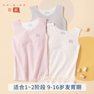 彩桥 发育期保暖背心少女内衣秋冬无痕内衣中学生双面磨毛内穿