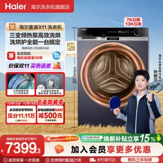 海尔 滚筒洗衣机全家用自动热泵洗烘一体13kg大容量L98