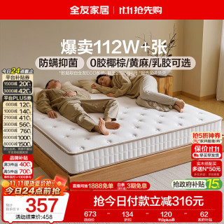 全友 护脊 椰棕床垫 弹簧床垫  10-15cm（含） 软硬适中 120
