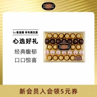 费列罗 臻品威化糖果巧克力