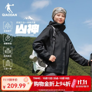乔丹 山神外套女三合一连帽抓绒风衣冬季加厚冲锋运动服两件套软壳衣