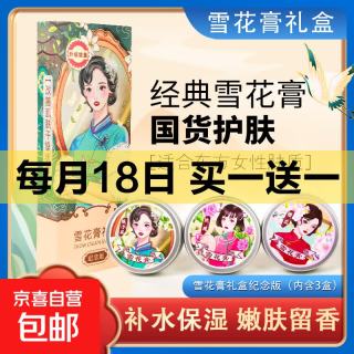 纪念版礼盒款雪花膏80g